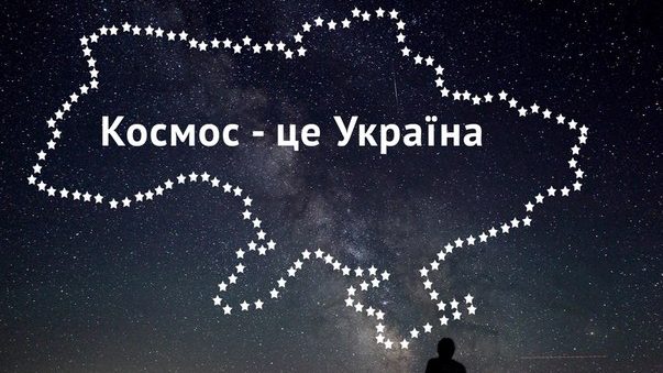 Украина может перестать праздновать День космонавтики 12 апреля