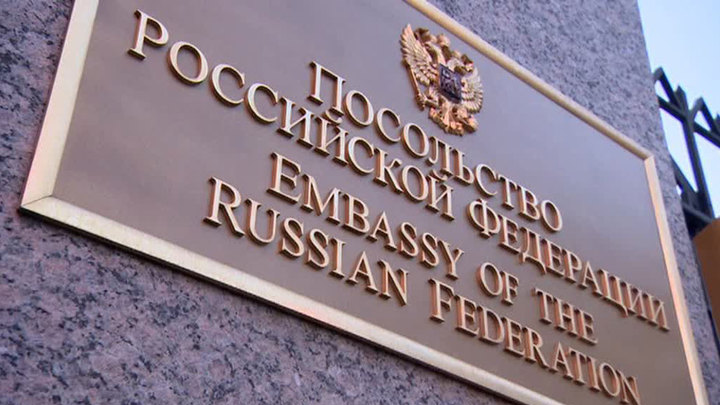 российского посольства